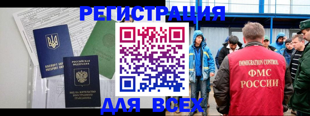 прописка для работы в Городце